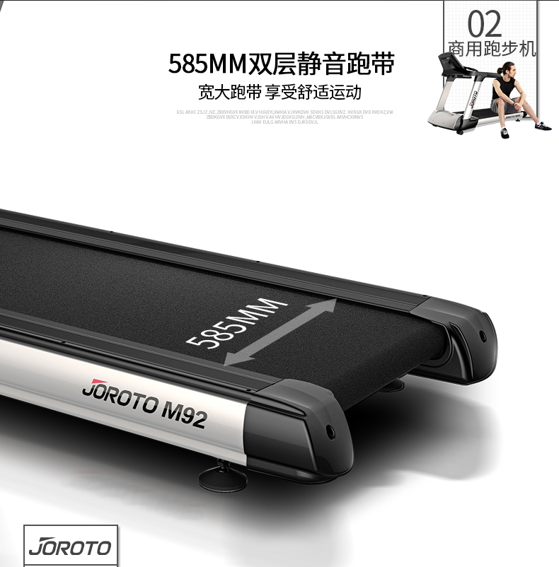 美国JOROTO-M92多功能商用健身房跑步机(图5)