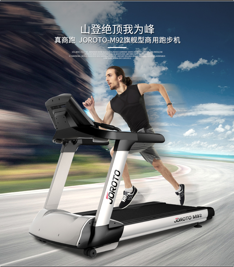 美国JOROTO-M92多功能商用健身房跑步机(图2)