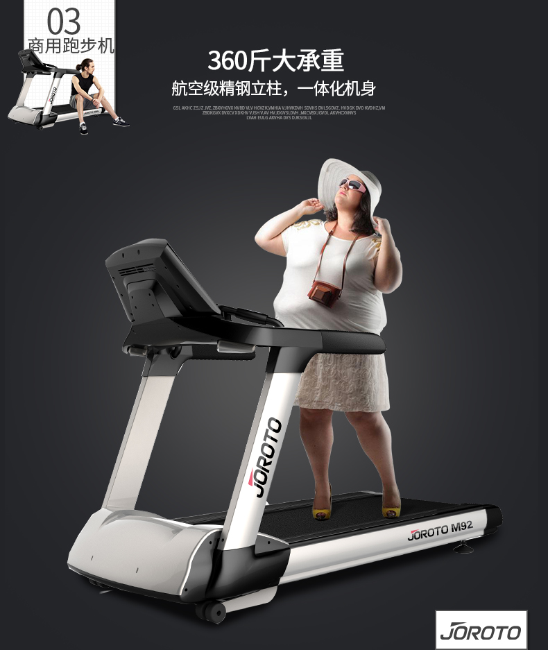 美国JOROTO-M92多功能商用健身房跑步机(图6)