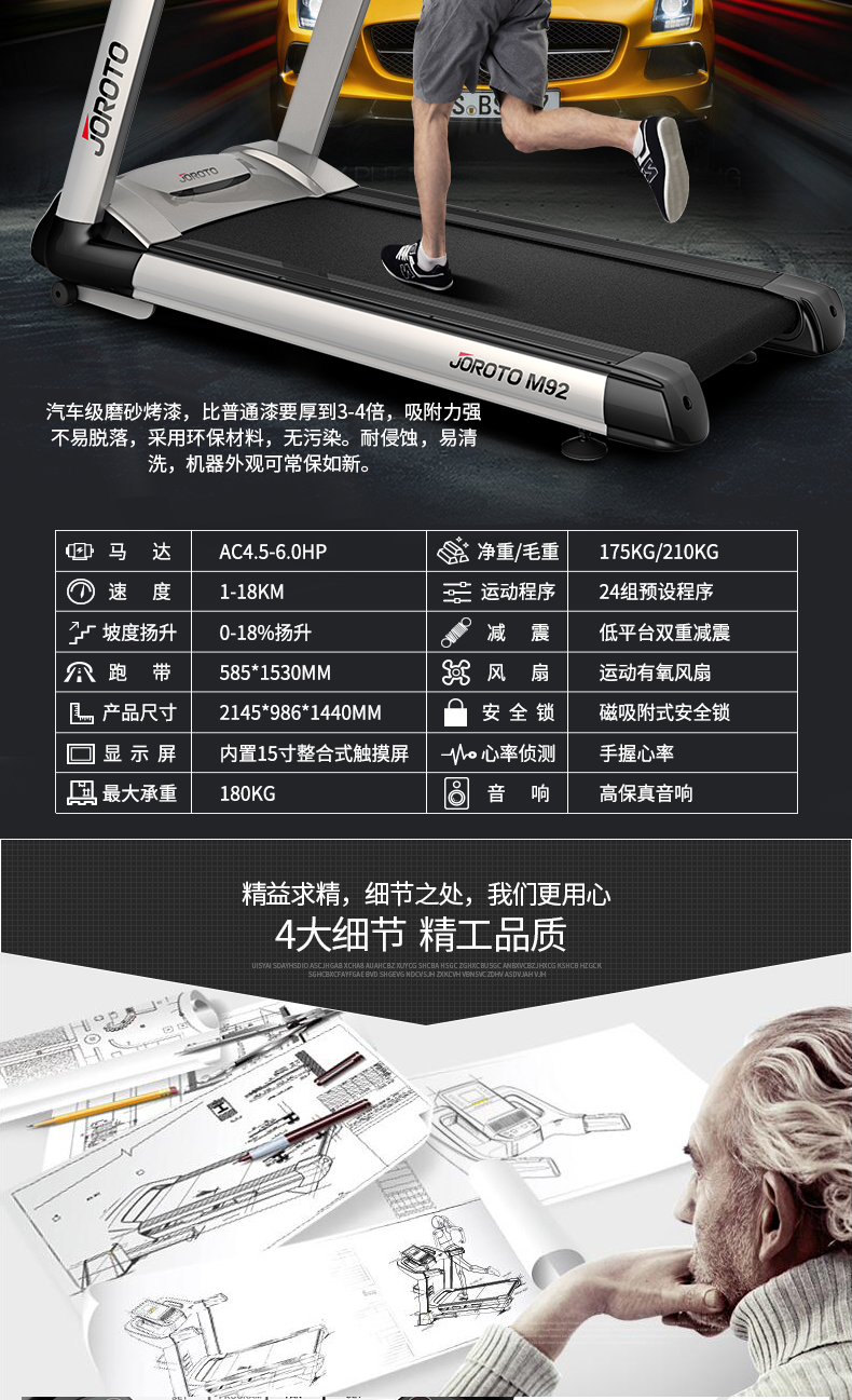 美国JOROTO-M92多功能商用健身房跑步机(图10)
