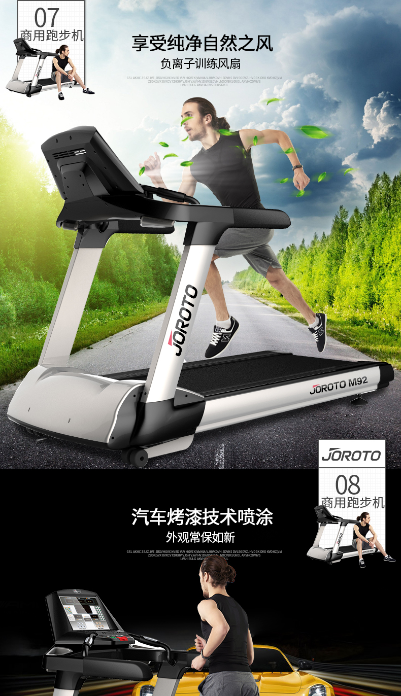 美国JOROTO-M92多功能商用健身房跑步机(图9)