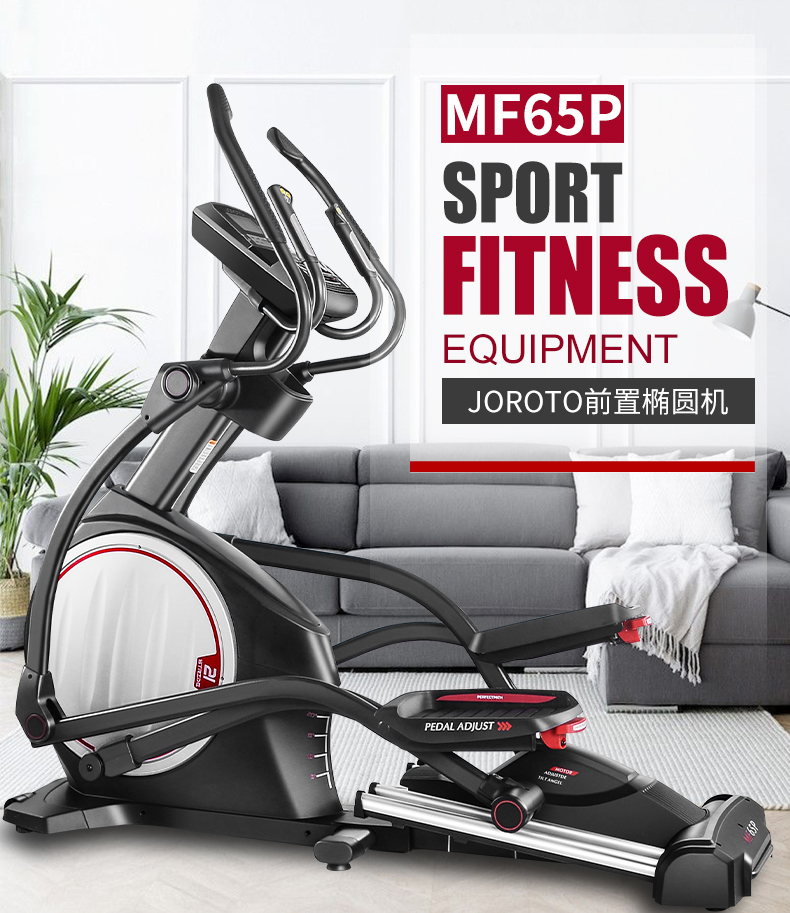 美国JOROTO-MF65P商用椭圆机(图1)