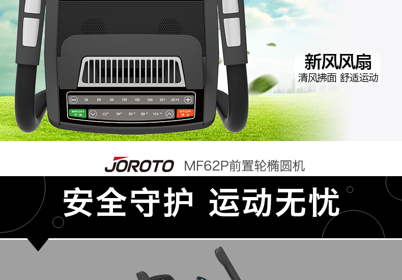 美国JOROTO-MF62PRO 静音椭圆机(图17)