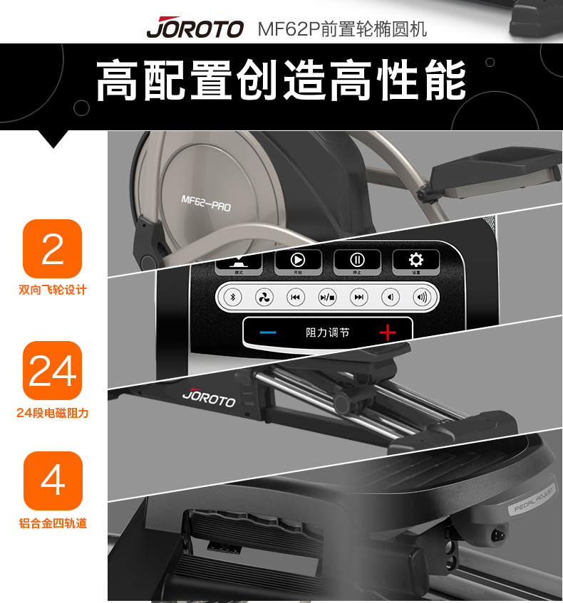 美国JOROTO-MF62PRO 静音椭圆机(图7)
