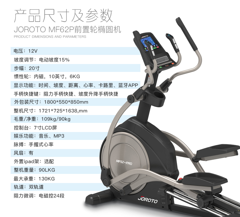 美国JOROTO-MF62PRO 静音椭圆机(图6)