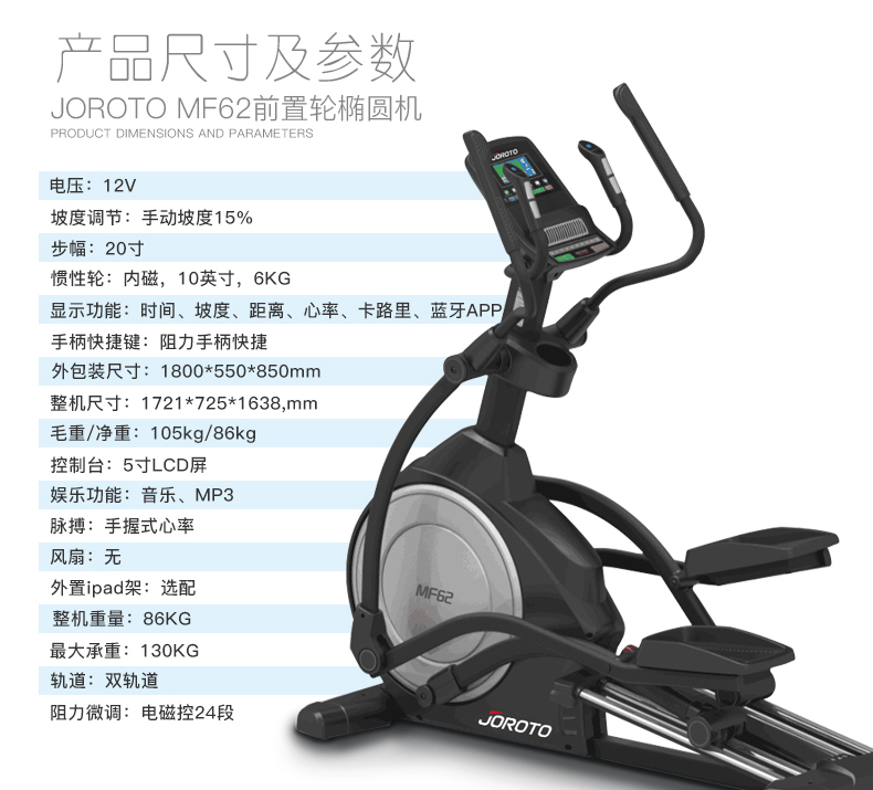 美国JOROTO-MF62前置静音椭圆机(图6)