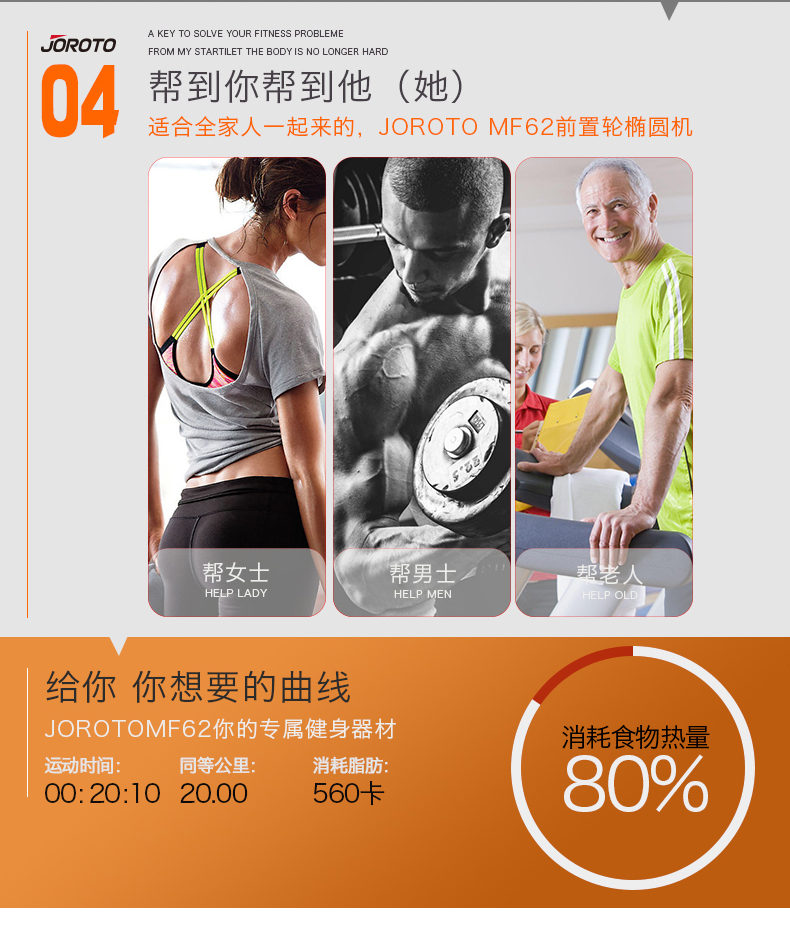 美国JOROTO-MF62前置静音椭圆机(图5)