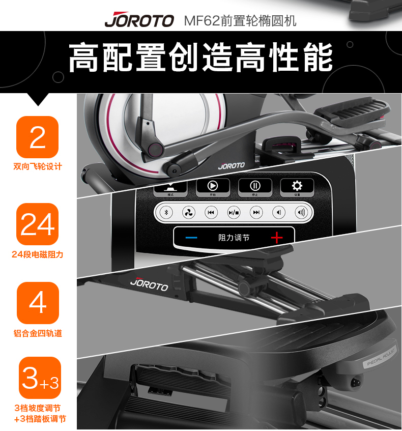 美国JOROTO-MF62前置静音椭圆机(图7)