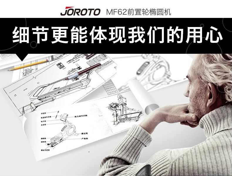 美国JOROTO-MF62前置静音椭圆机(图26)