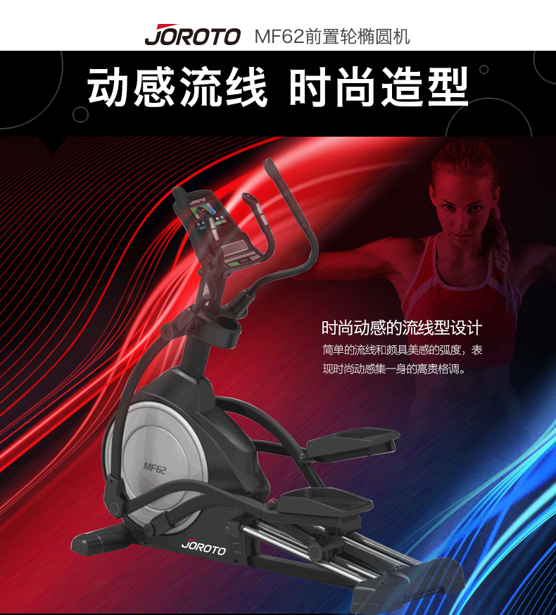 美国JOROTO-MF62前置静音椭圆机(图24)