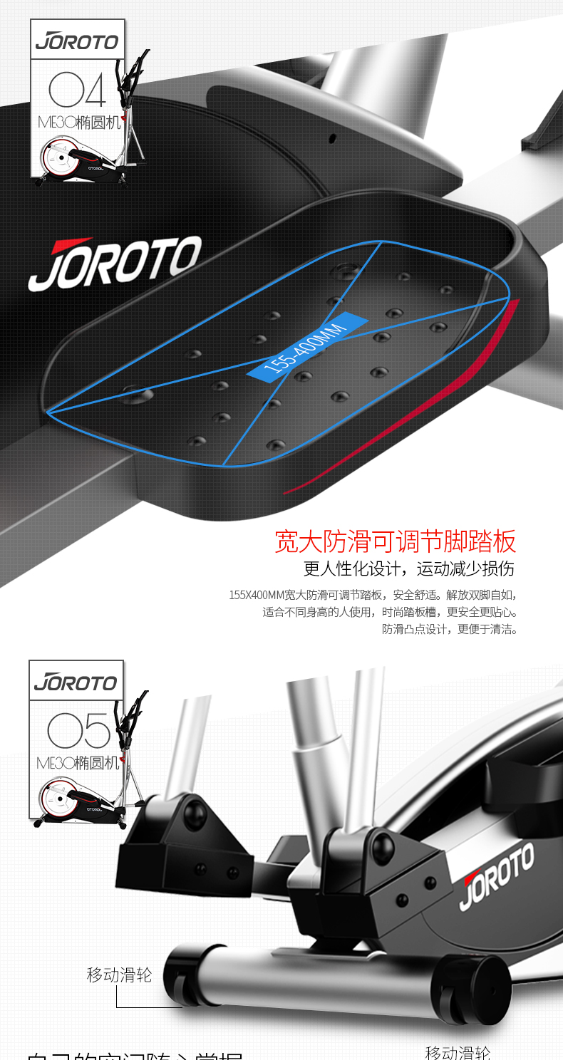 美国JOROTO-ME30后置椭圆机(图13)