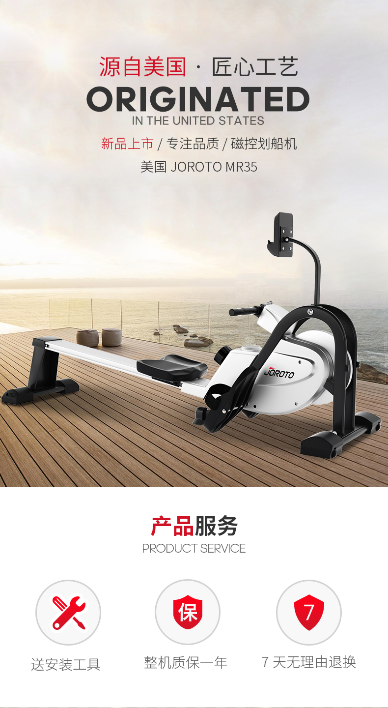 美国JOROTO-MR35静音风阻划船机(图1)
