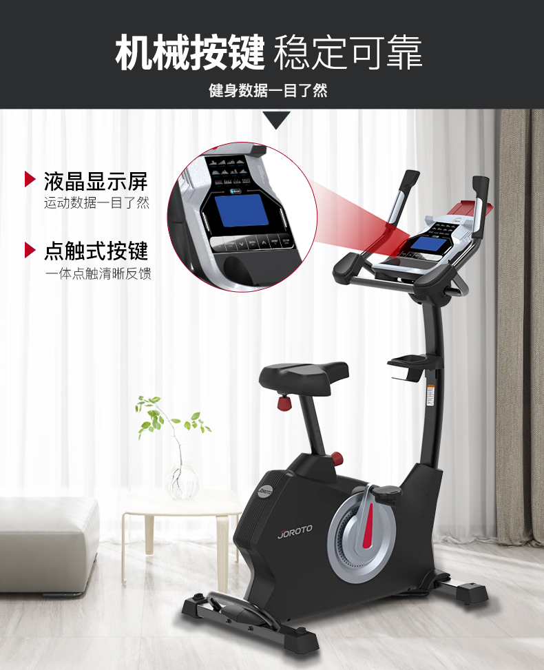 美国JOROTO-MB60立式健身车(图10)