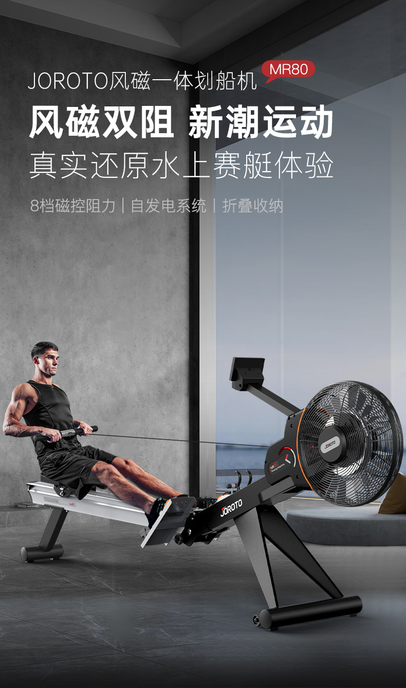 美国JOROTO品牌 划船机家用风阻磁控室内划船器可折叠运动健身器材MR80 风磁一体划船机(图1)