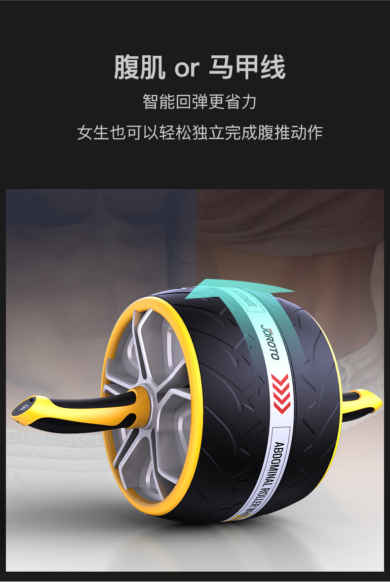 美国JOROTO品牌 健腹轮自动回弹巨伦锻炼腹肌轮训练器女收腹卷腹轮男健腹器运动健身器材 AR80(图15)
